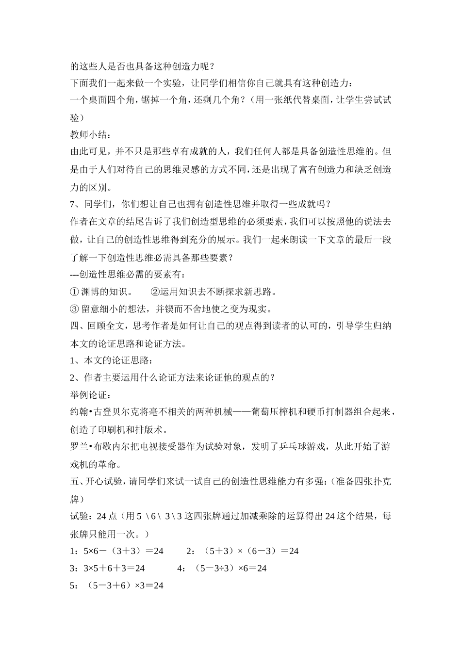 事物的正确答案不止一个教学设计_第3页