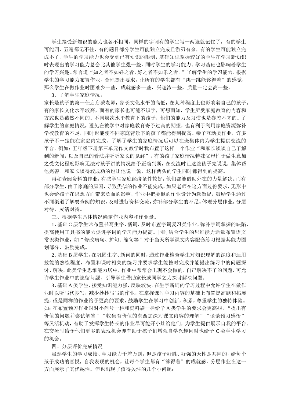 浅谈小学语文作业分层设计_第2页