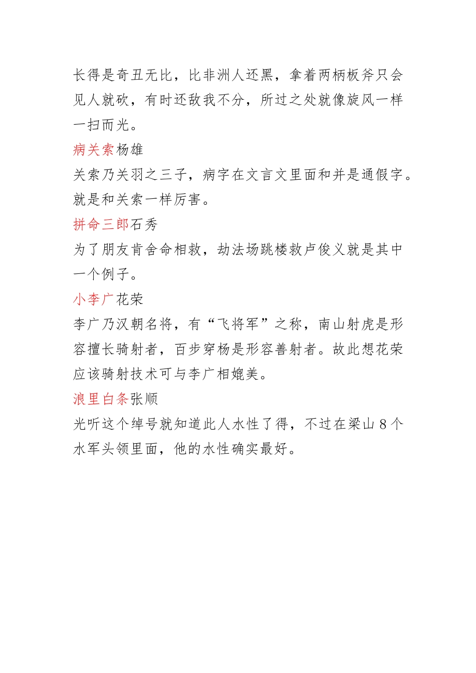 水浒之人物绰号与性格关系[1]_第2页