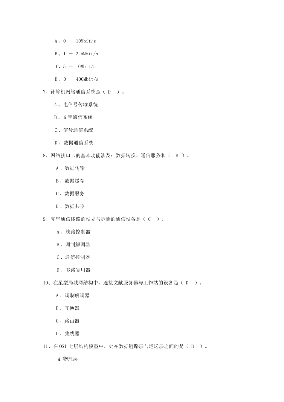 2023年计算机网络试题库及答案 _第2页