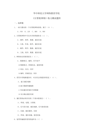 2023年计算机网络试题库及答案 