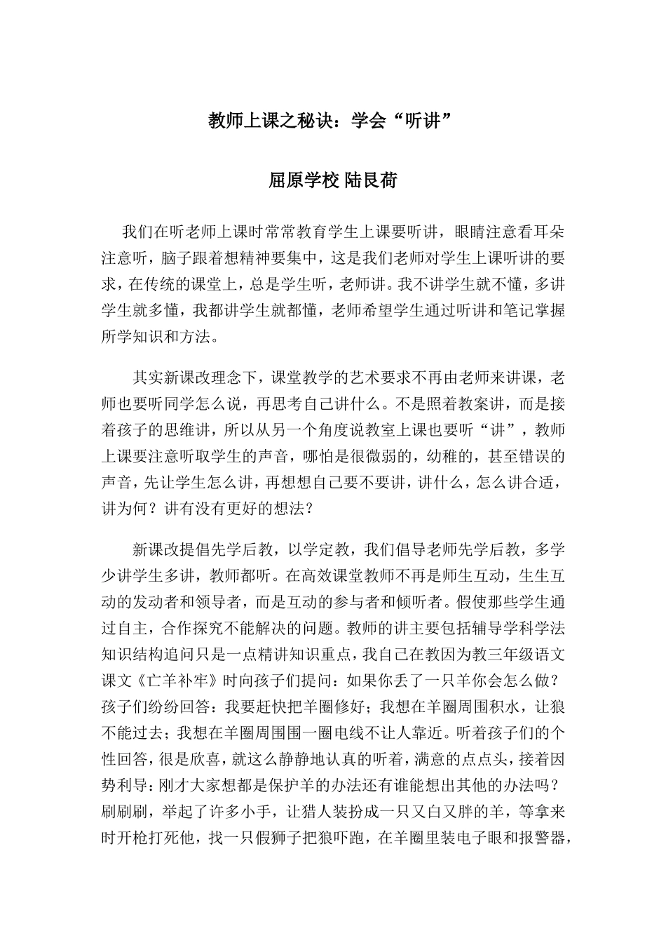 陆艮荷老师上课的秘诀_第1页
