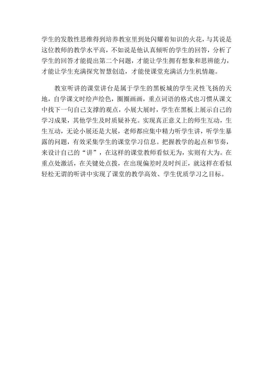 陆艮荷老师上课的秘诀_第2页