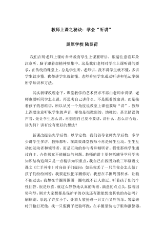 陆艮荷老师上课的秘诀