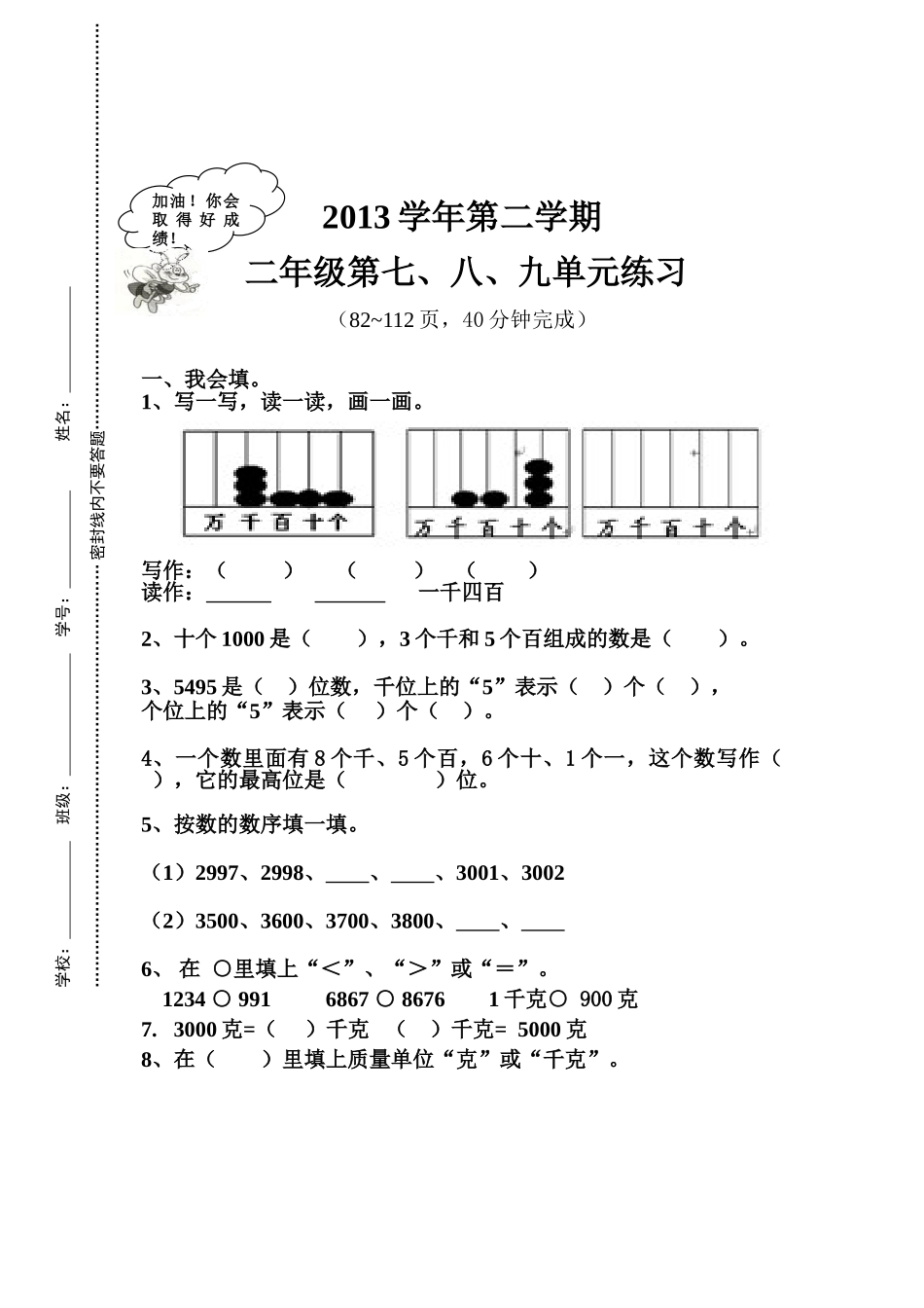 2013学年第二学期二年级第七、八、九单元练习_第1页