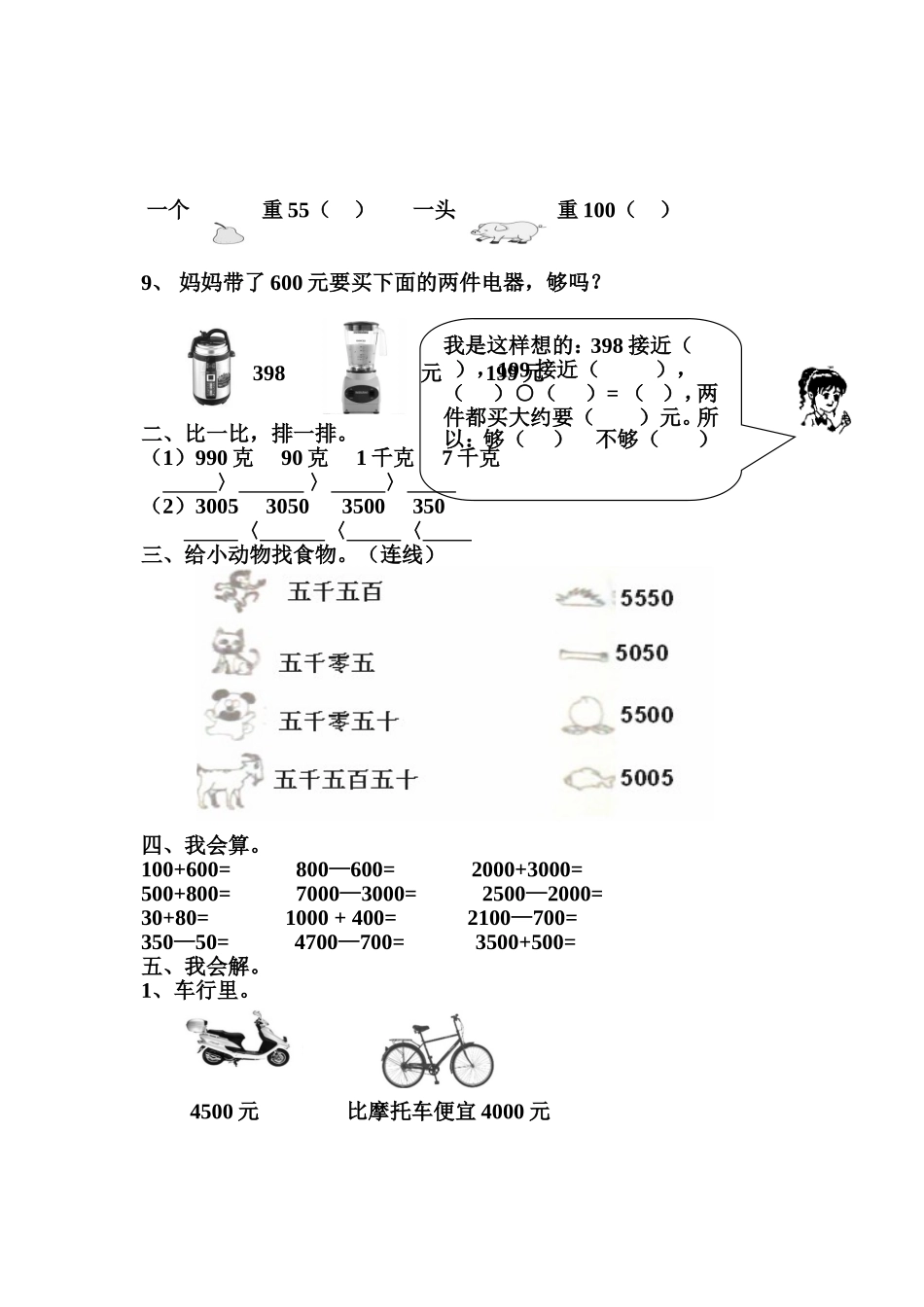 2013学年第二学期二年级第七、八、九单元练习_第2页