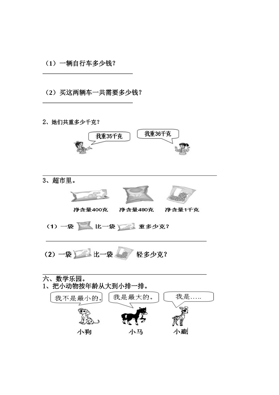 2013学年第二学期二年级第七、八、九单元练习_第3页