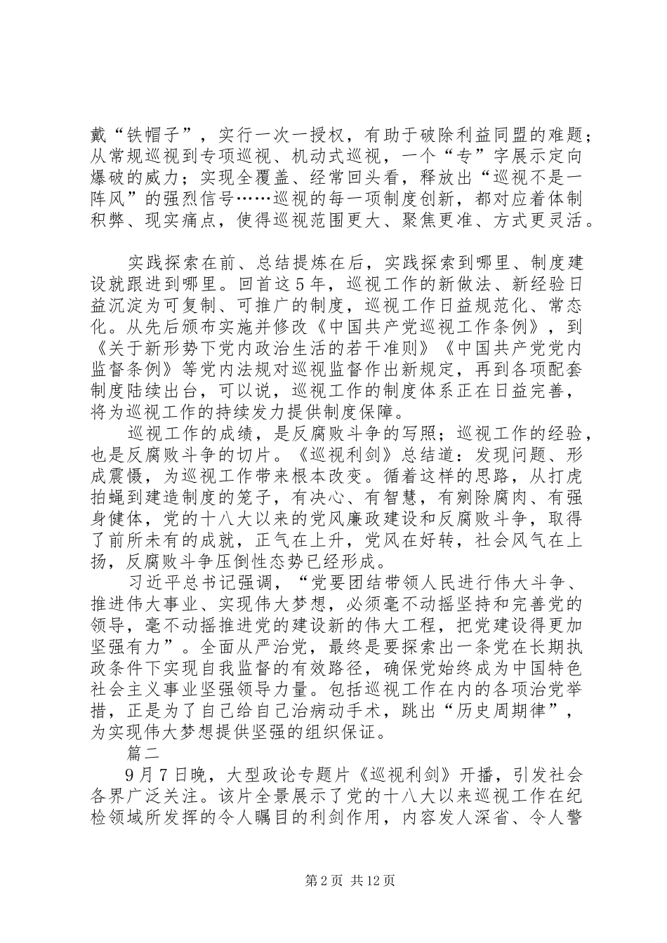 基层干部观看巡视利剑体会十篇_第2页