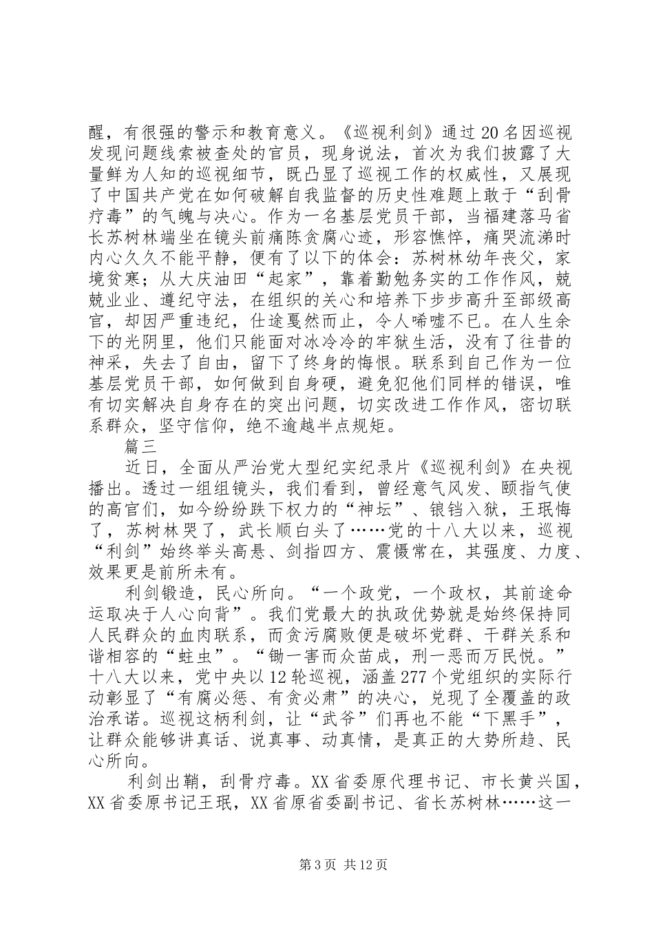 基层干部观看巡视利剑体会十篇_第3页