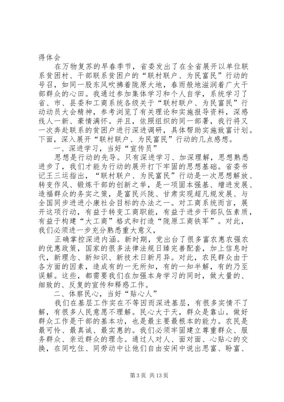 双联行动心得体会_第3页