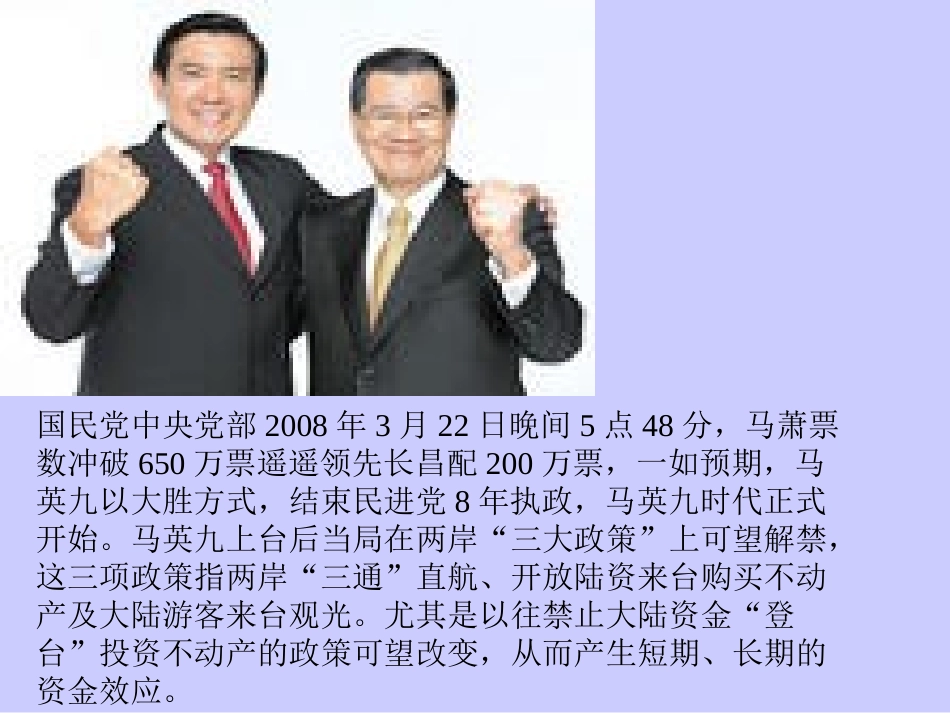 《美丽富饶的宝岛台湾》课件_第2页