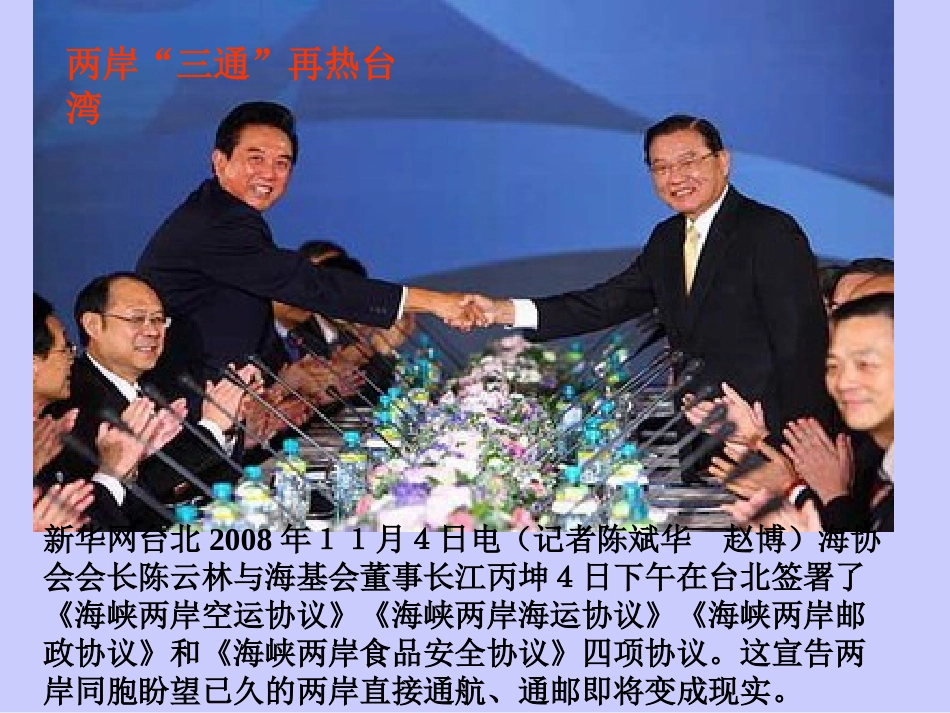《美丽富饶的宝岛台湾》课件_第3页