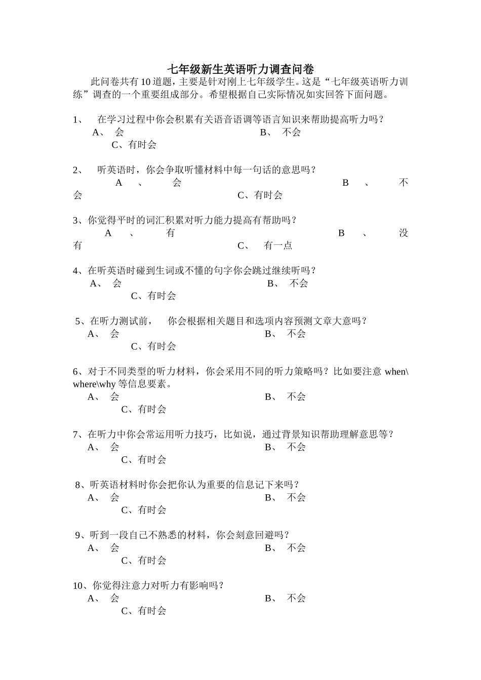 七年级新生英语听力调查问卷_第1页