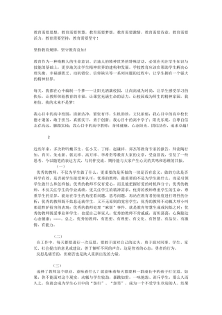 高中教师随笔