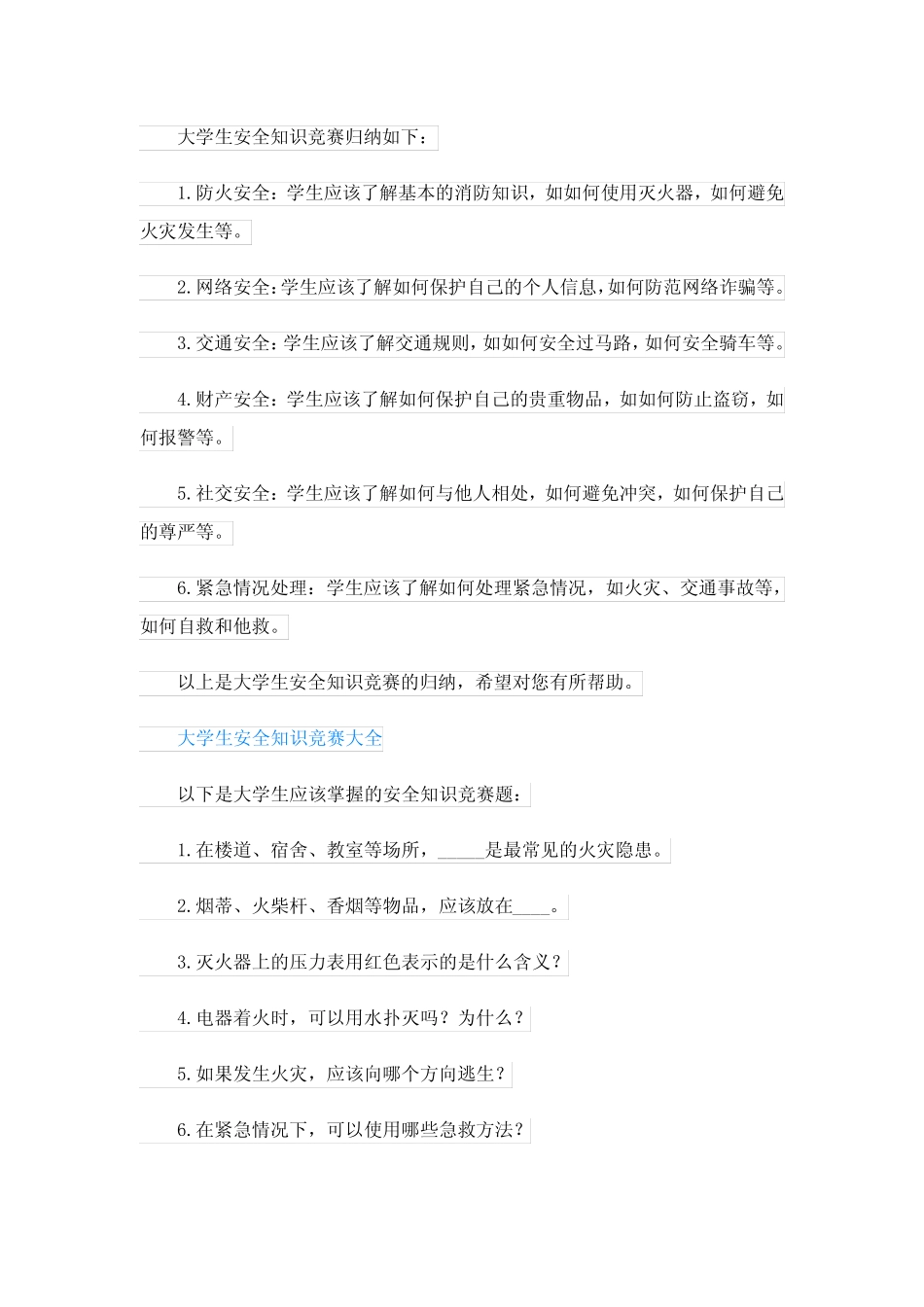 大学生安全知识竞赛 _第2页