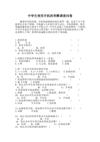 中中学生使用手机的利弊调查问卷学生使用手机的利弊调查问卷[1]