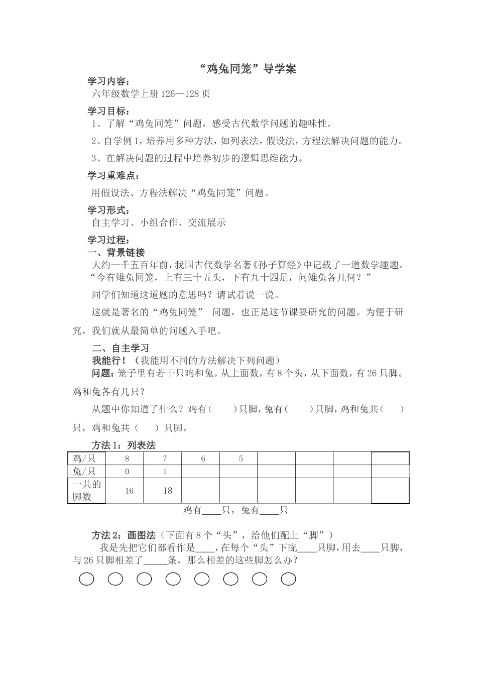 鸡兔同笼导学案_第1页