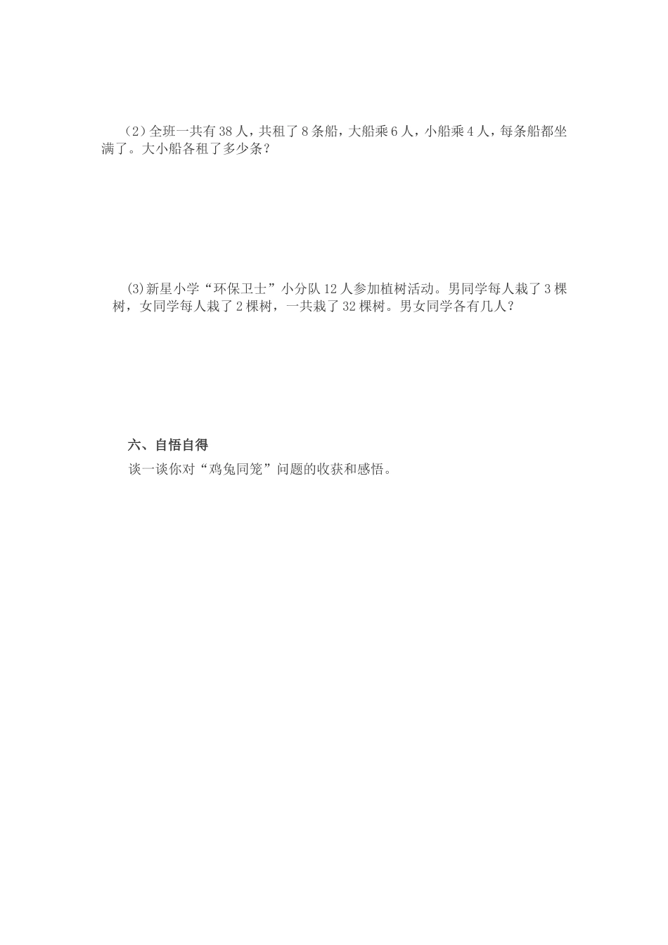 鸡兔同笼导学案_第3页