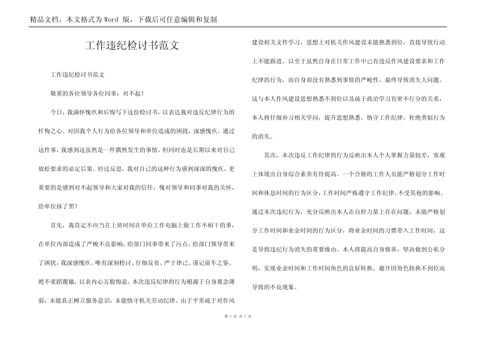 工作违纪检讨书范文_第1页