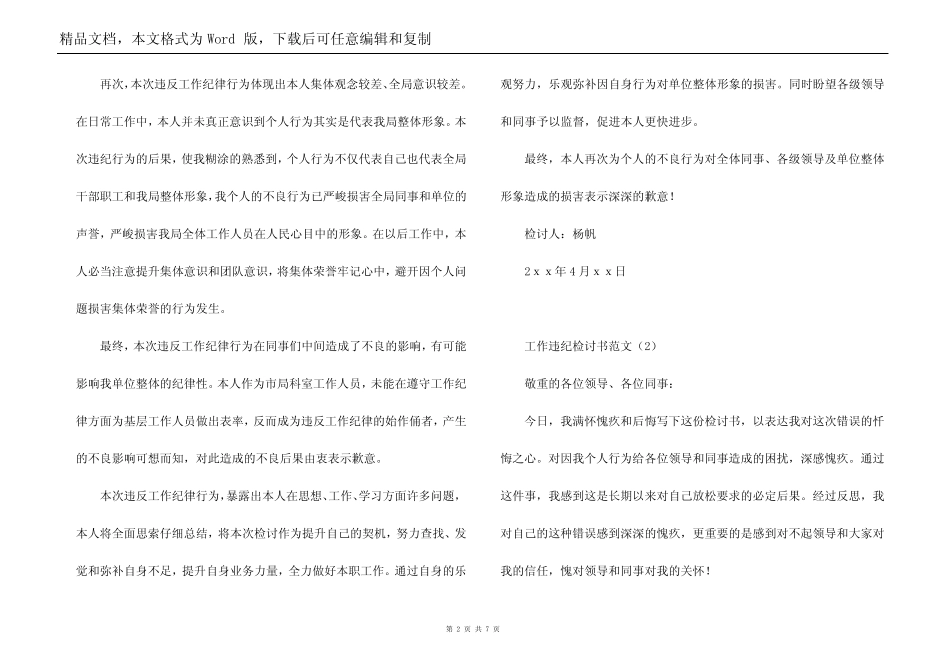 工作违纪检讨书范文_第2页