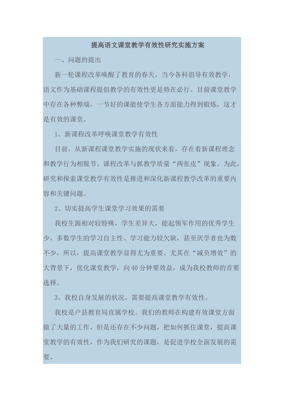 课题结题报告_第1页