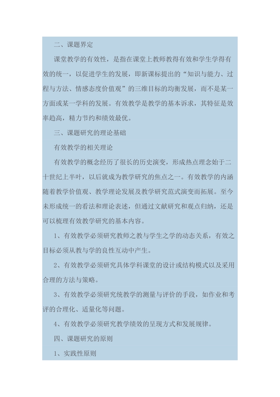 课题结题报告_第2页