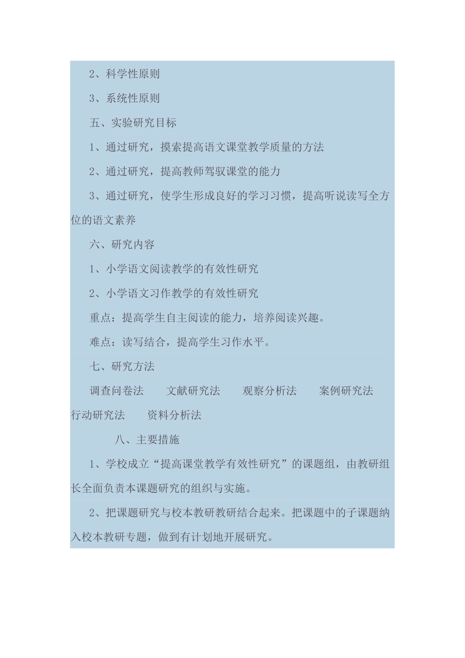 课题结题报告_第3页