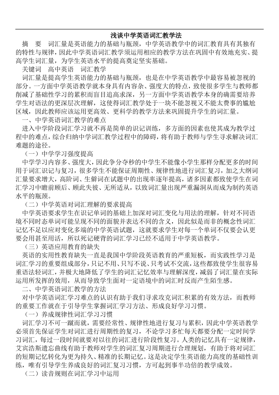 中学英语词汇教学法_第1页