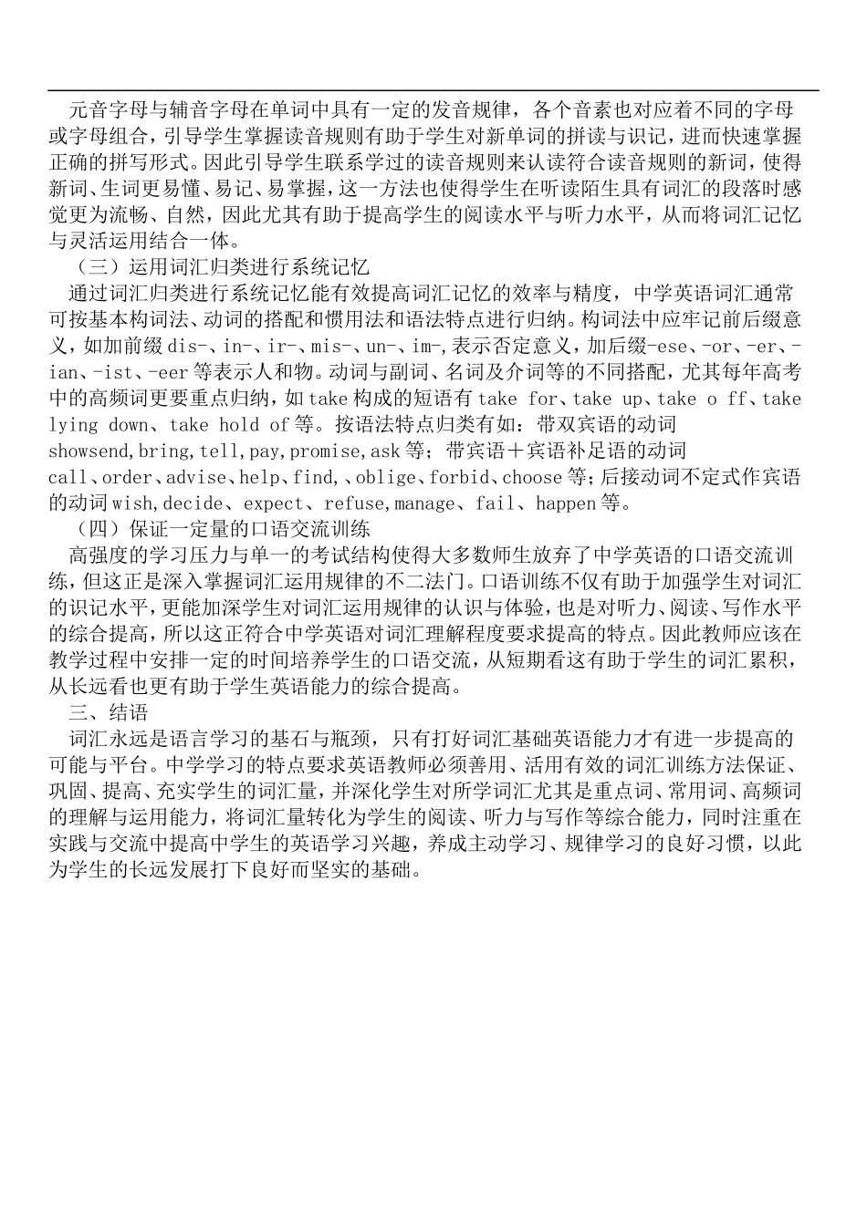 中学英语词汇教学法_第2页