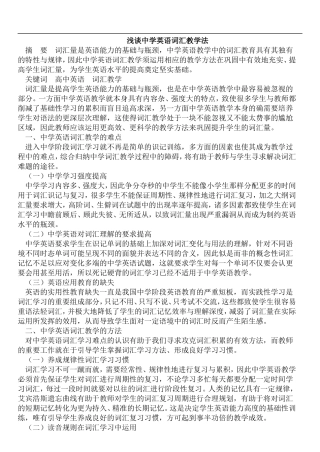 中学英语词汇教学法