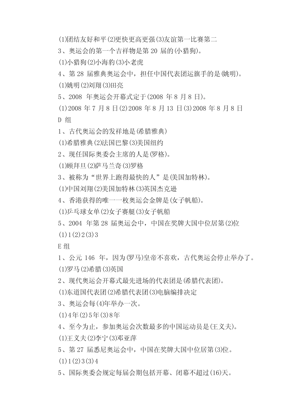 奥运知识竞赛题库及答案精选 _第2页