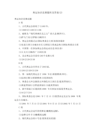 奥运知识竞赛题库及答案精选 