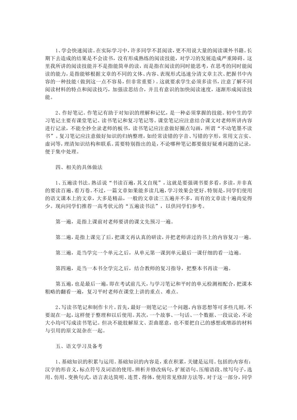 初中语文学习的五大方法_第2页