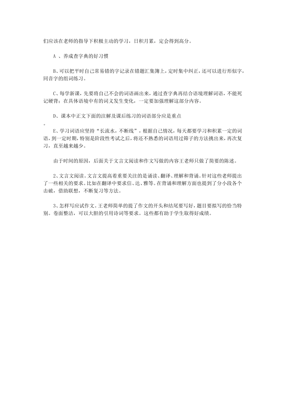 初中语文学习的五大方法_第3页