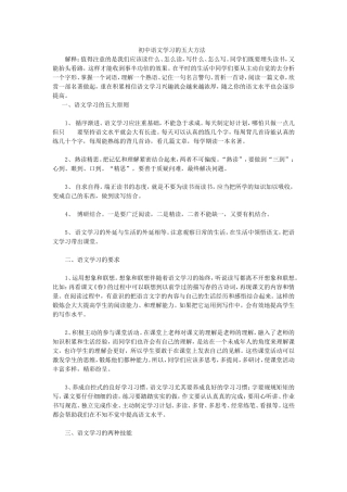 初中语文学习的五大方法