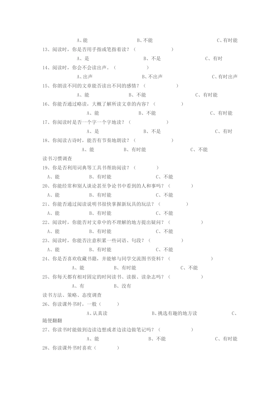 杨叶-小学生课外阅读调查问卷_第2页