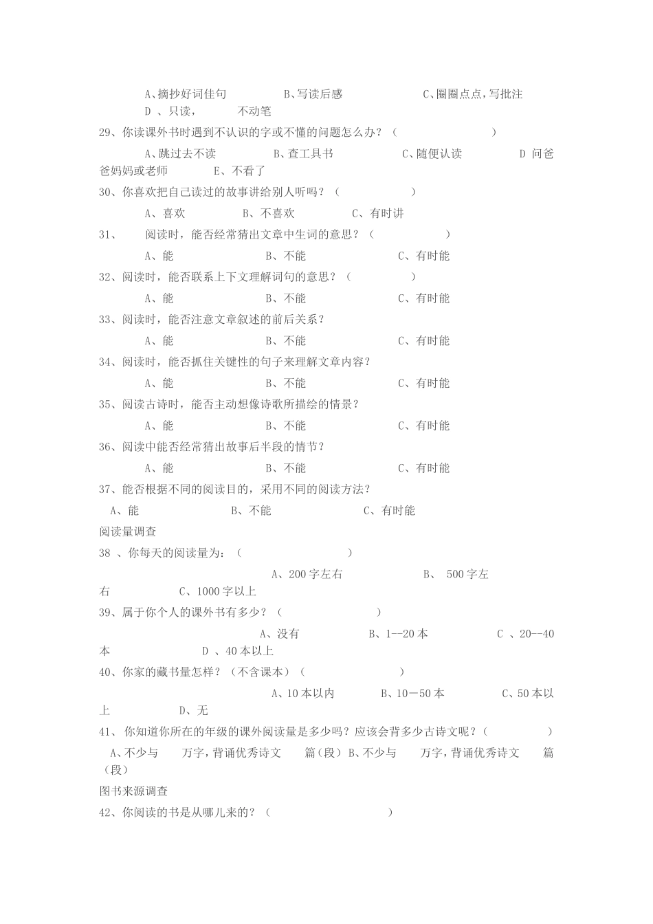 杨叶-小学生课外阅读调查问卷_第3页