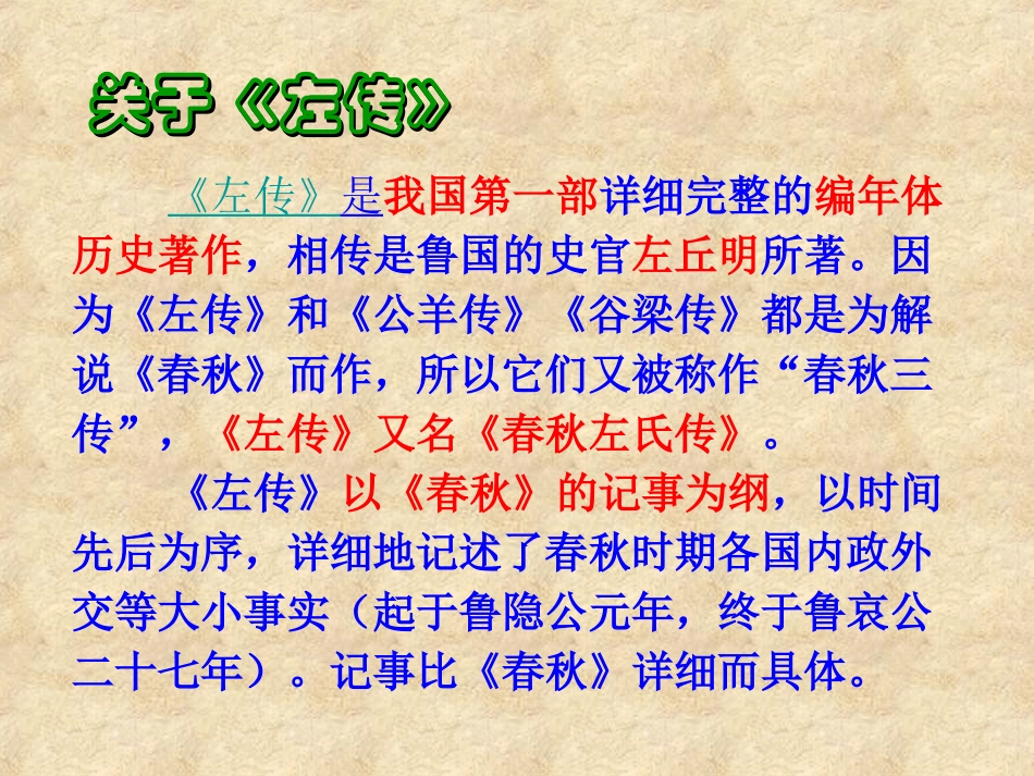 【语文】第二单元《烛之武退秦师》课件2（人教版必修1）_第2页