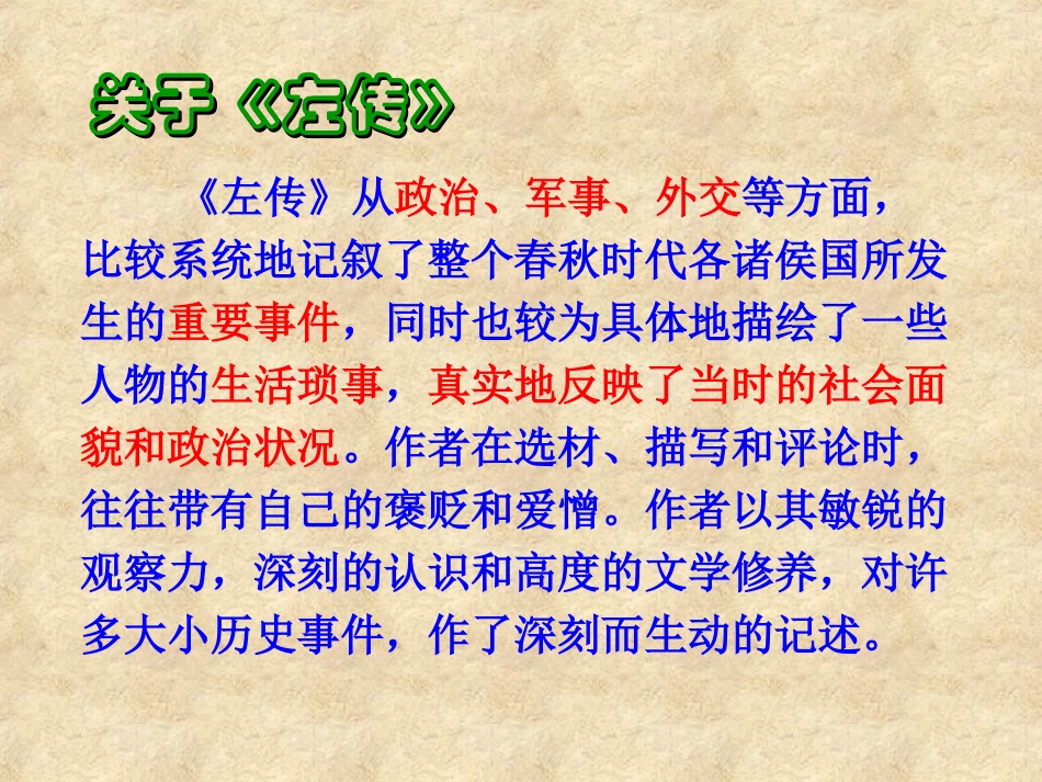 【语文】第二单元《烛之武退秦师》课件2（人教版必修1）_第3页