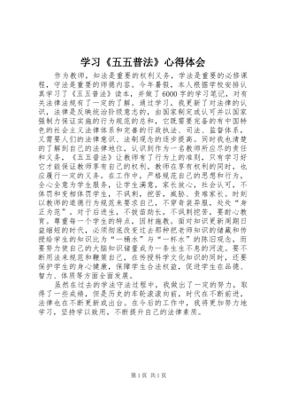 学习《五五普法》心得体会