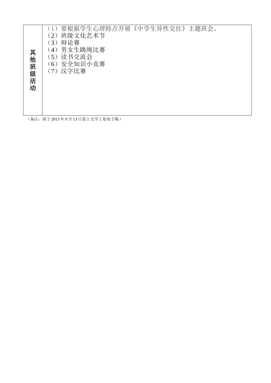 初二（3）班主任工作计划表_第2页