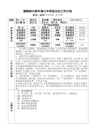 初二（3）班主任工作计划表