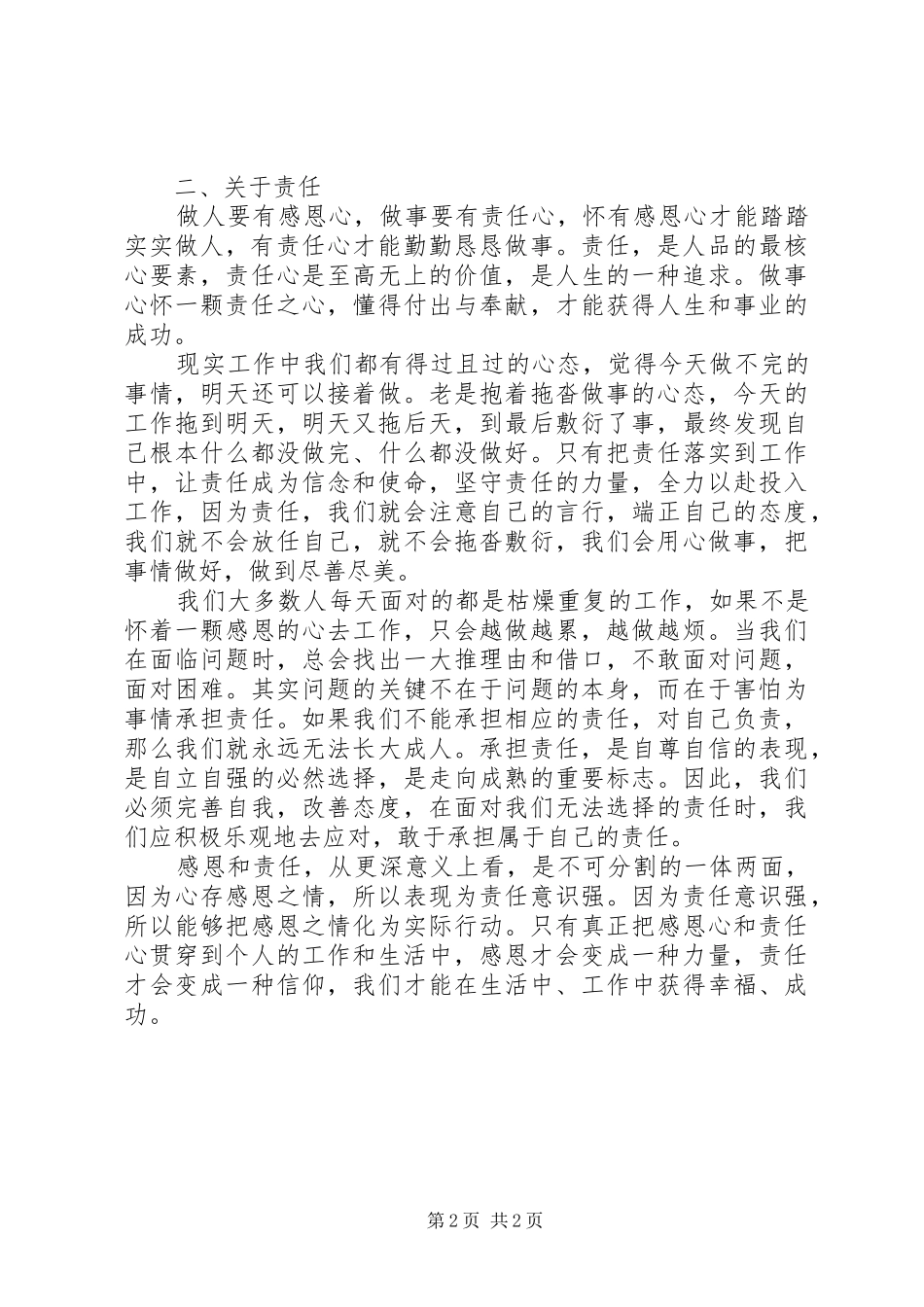 《做人要有感恩心,做事要讲责任心》心得体会_第2页