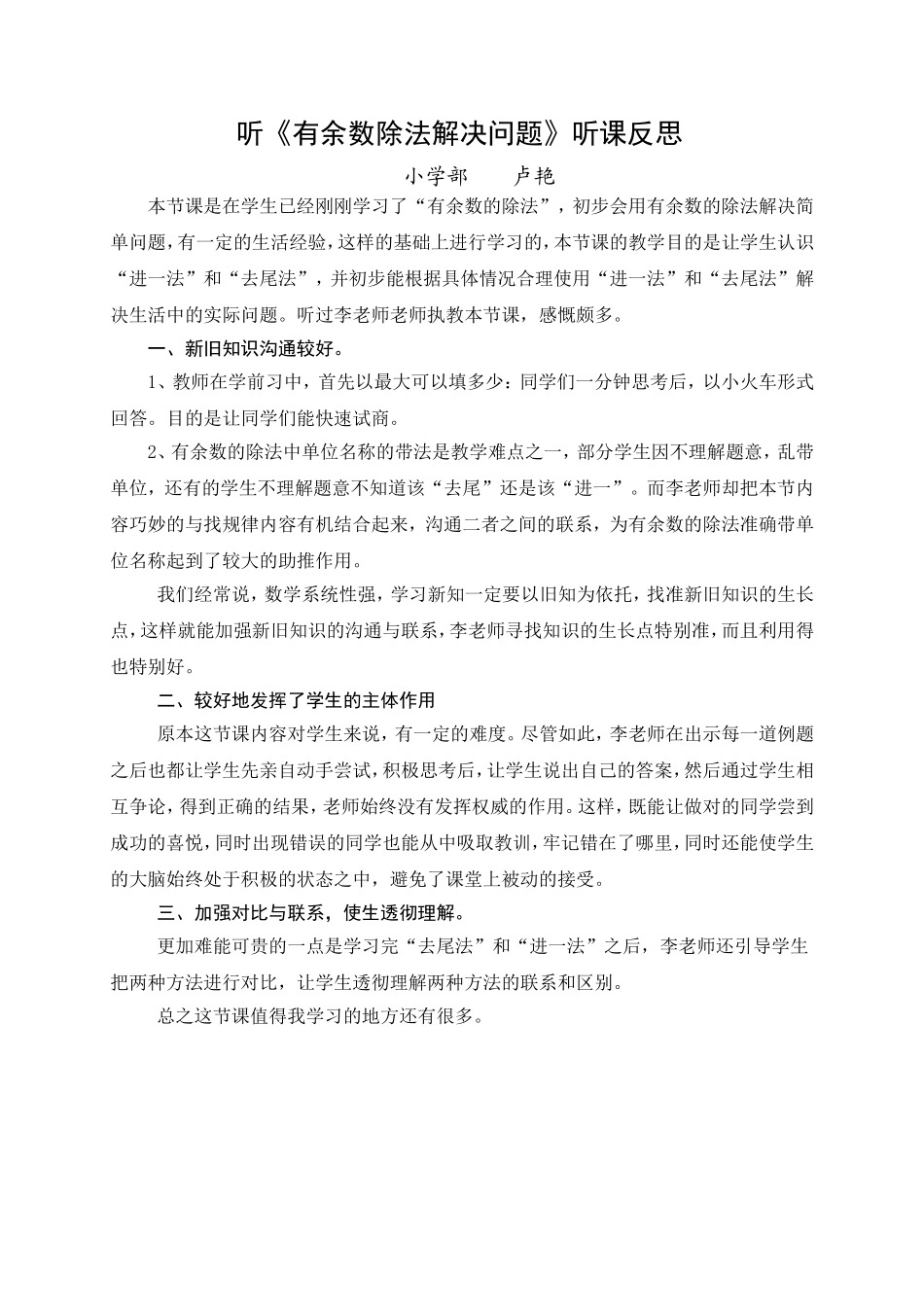 听有余数除法_第1页