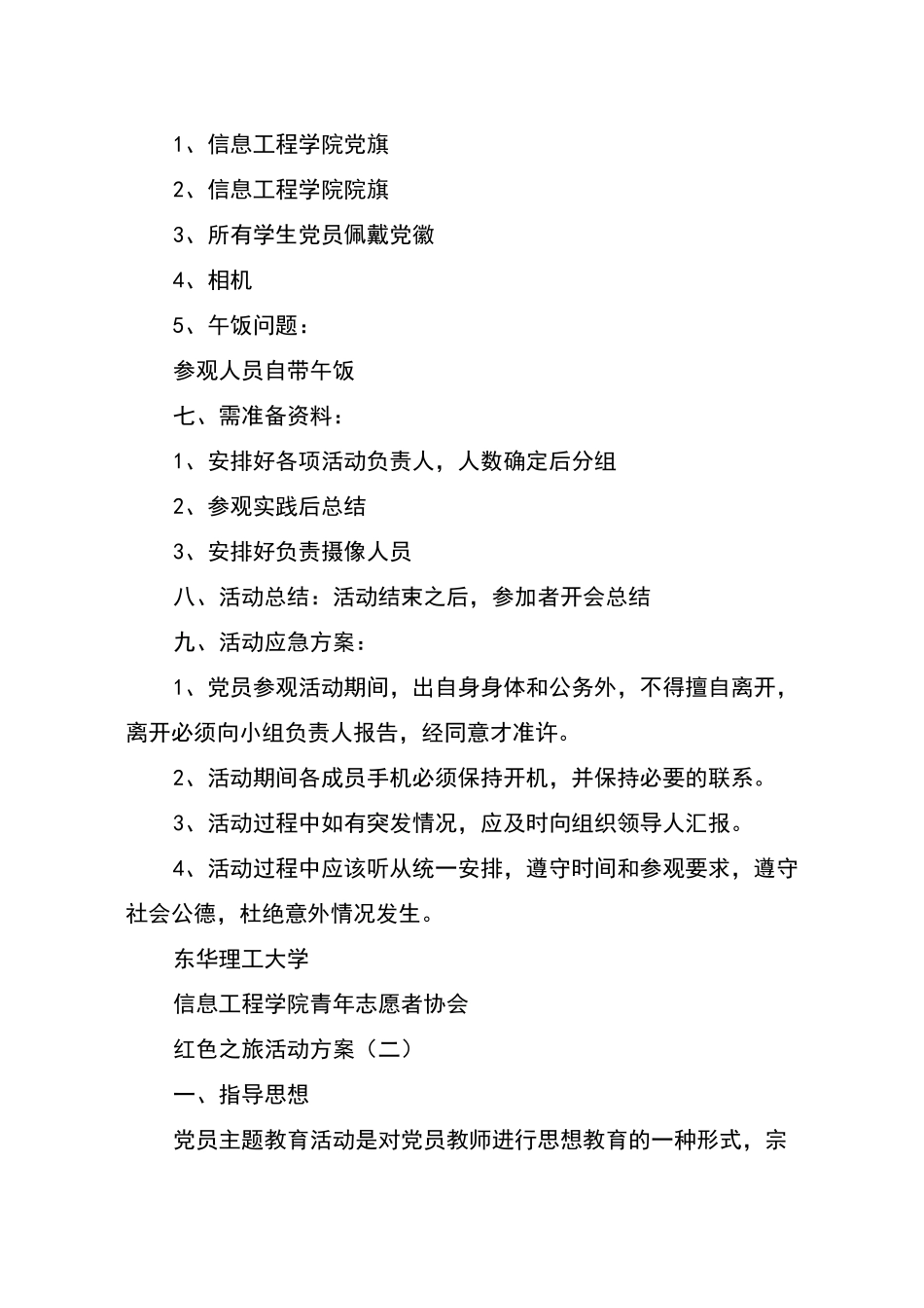 红色之旅活动方案_第2页