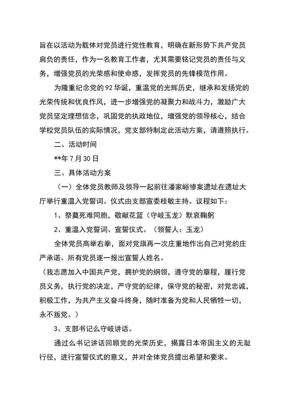 红色之旅活动方案_第3页