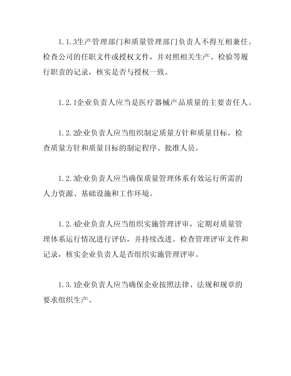 完整)无菌医疗器械现场检查指导原则 _第2页