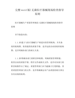 完整)无菌医疗器械现场检查指导原则 