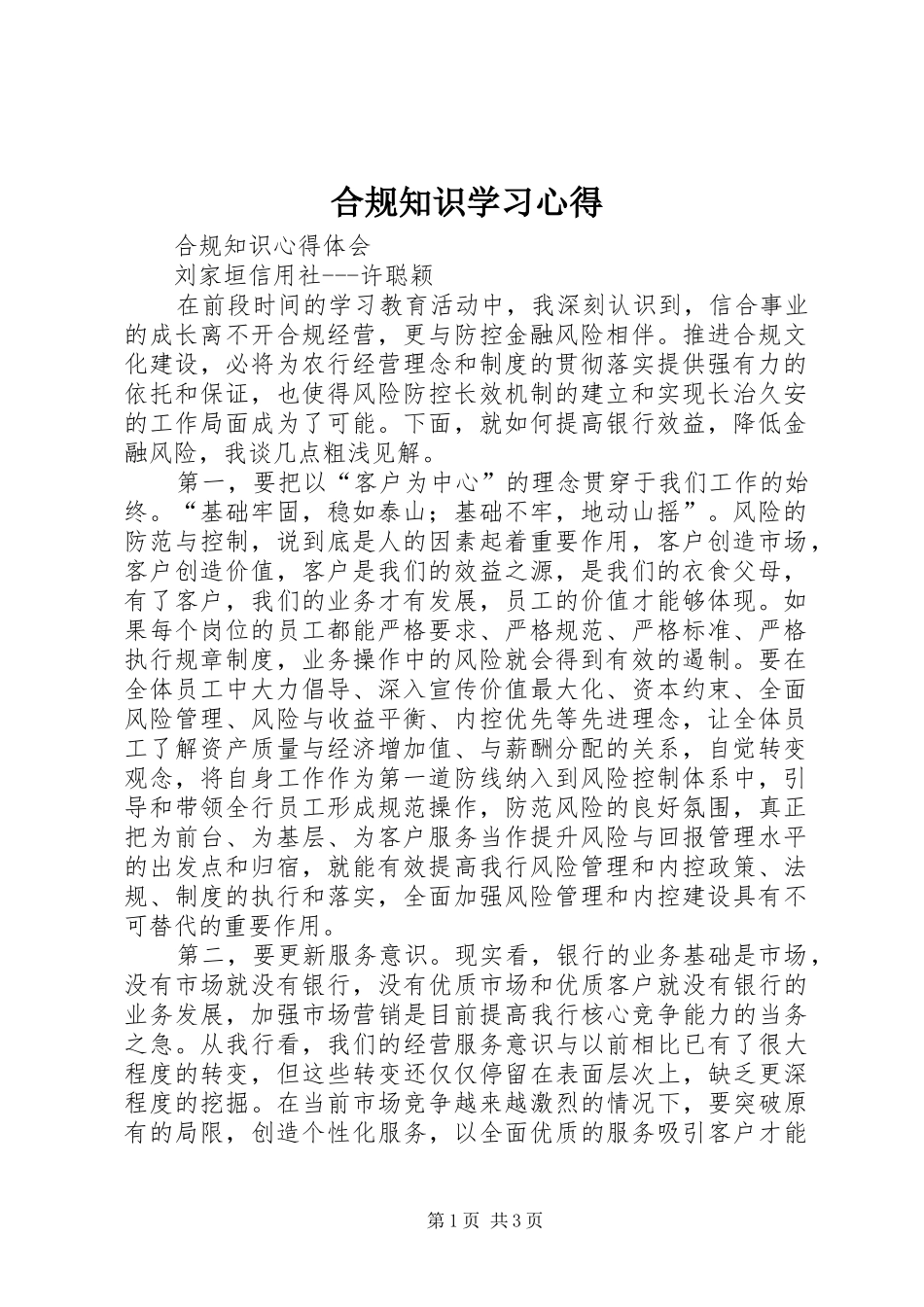 合规知识学习心得_第1页