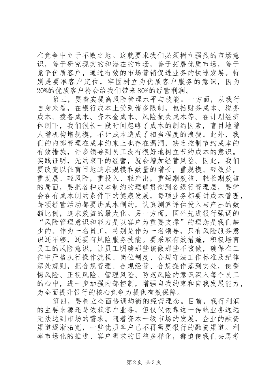 合规知识学习心得_第2页